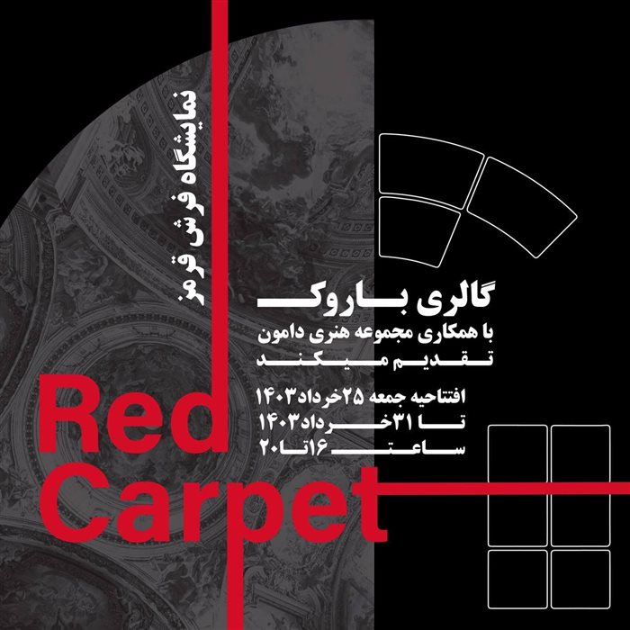 Red  Carpet