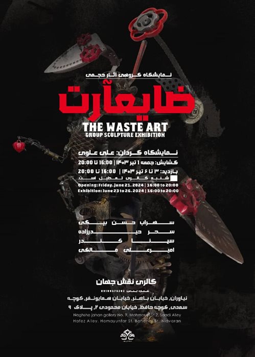 The waste art