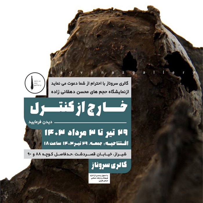 خارج از کنترل 