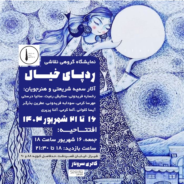 ردپای خیال