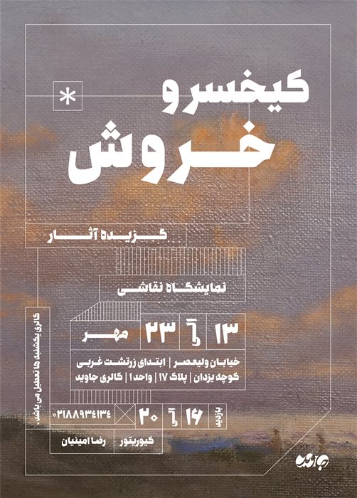 Exhibition of selected works of Keikhosro Khoroush