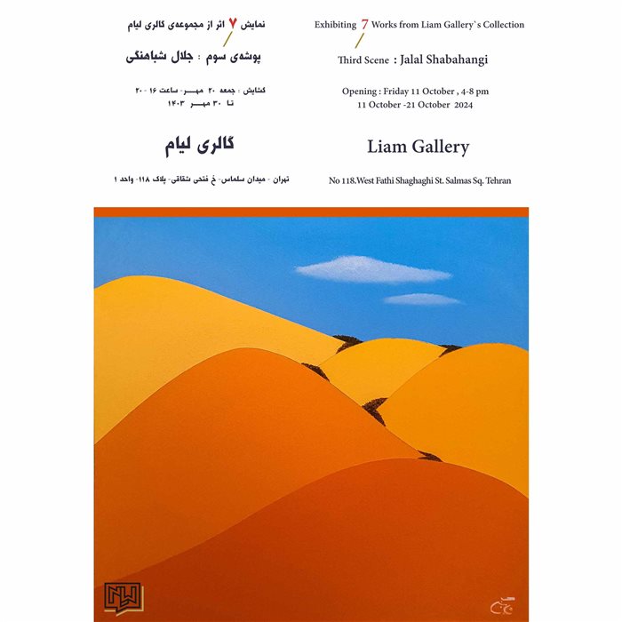 The Exhibition Of 7 Works Of Jalal Shabahangi