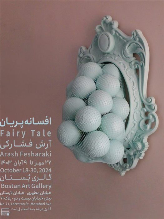 Fairy Tale