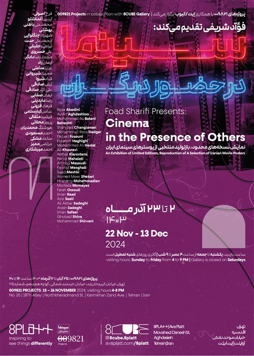 CINEMA IN THE PRESENCE OF OTHERS