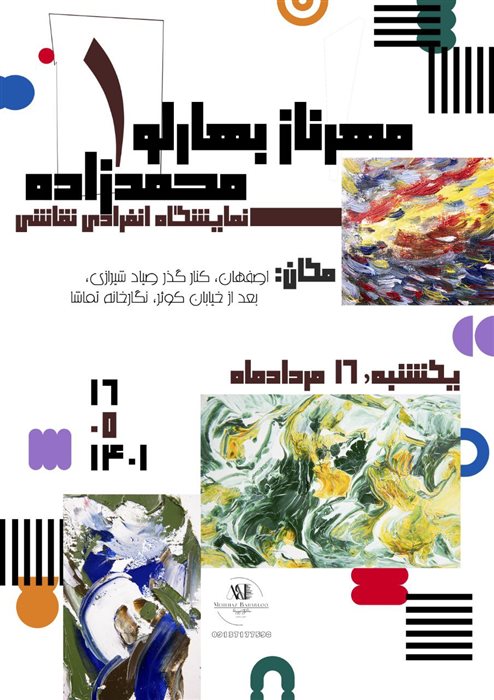 Mehrnaz Baharloos solo exhibition