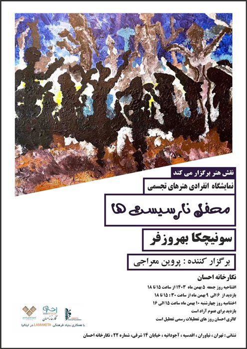 محفل نارسیست‌ها