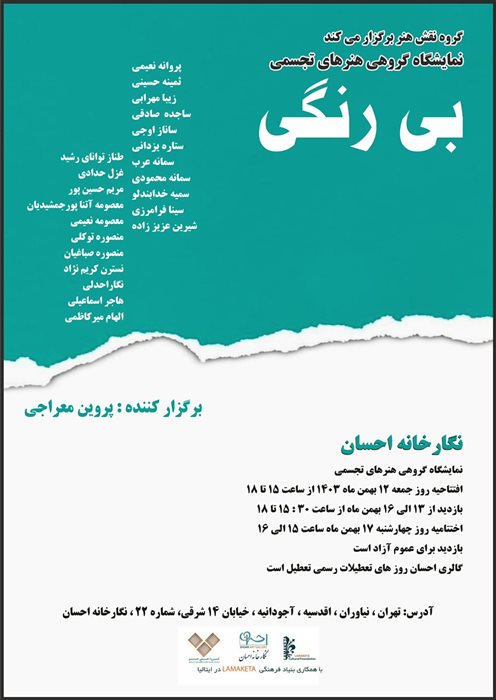 بی‌رنگی