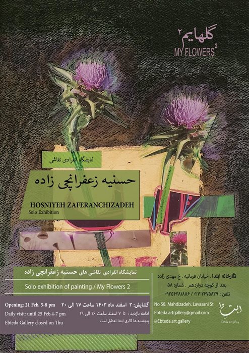 گلهایم۲