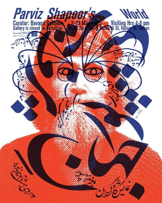Parviz Shapoor's World
