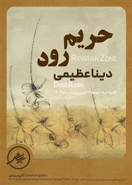 حریم رود
