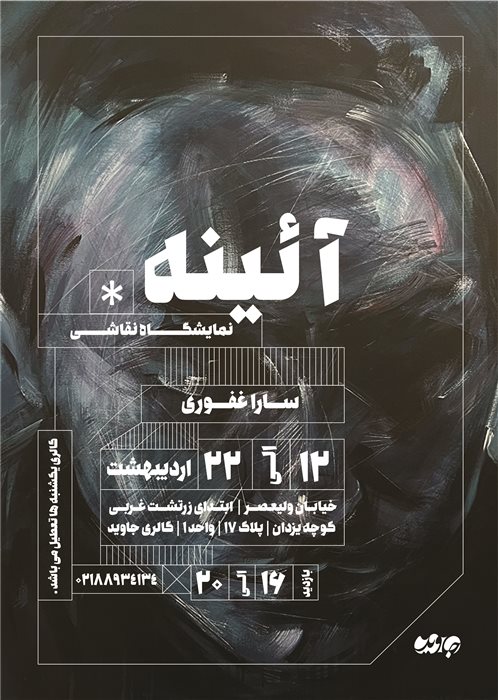 آئینه