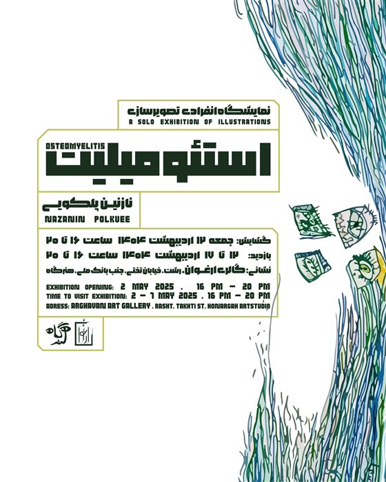 استئومیلیت
