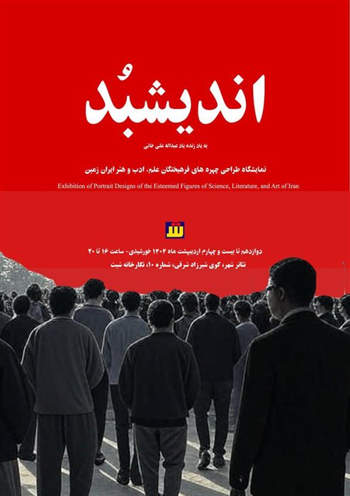 اندیشبُد