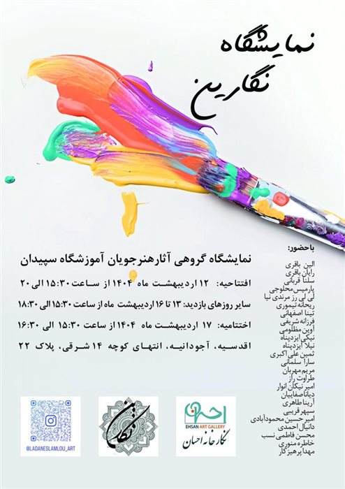 نمایشگاه نگارین