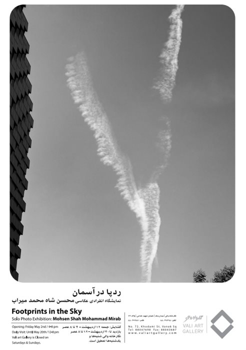 ردپا در آسمان