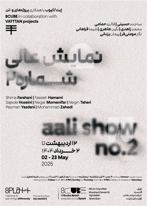 نمایش عالی شماره 2