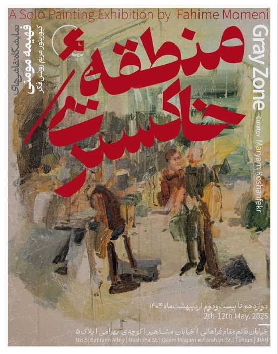 منطقهٔ خاکستری