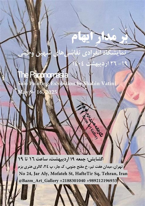 بَر مَدارِ ایهام