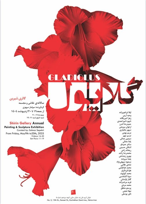 گلایول