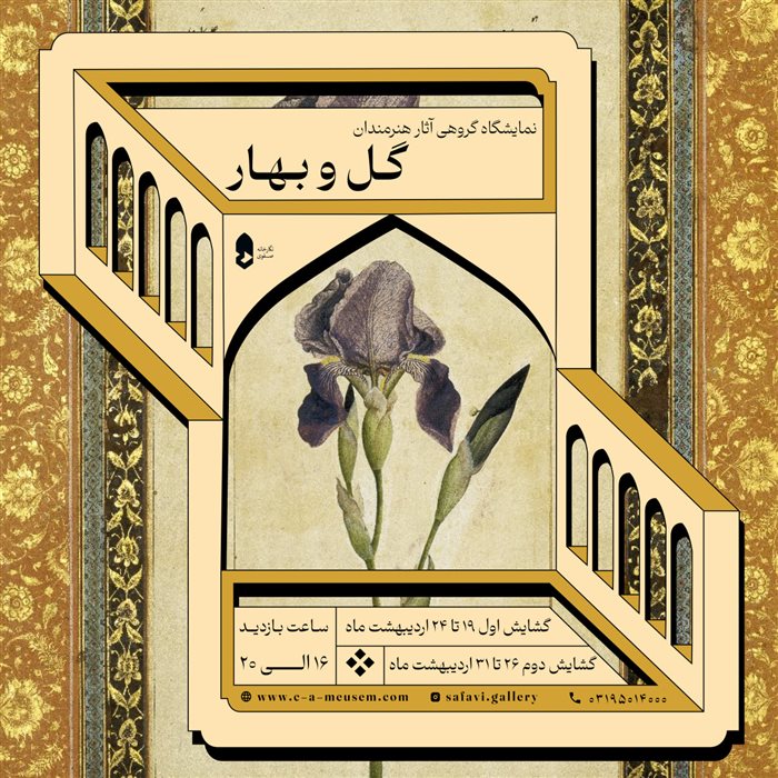 گل و بهار
