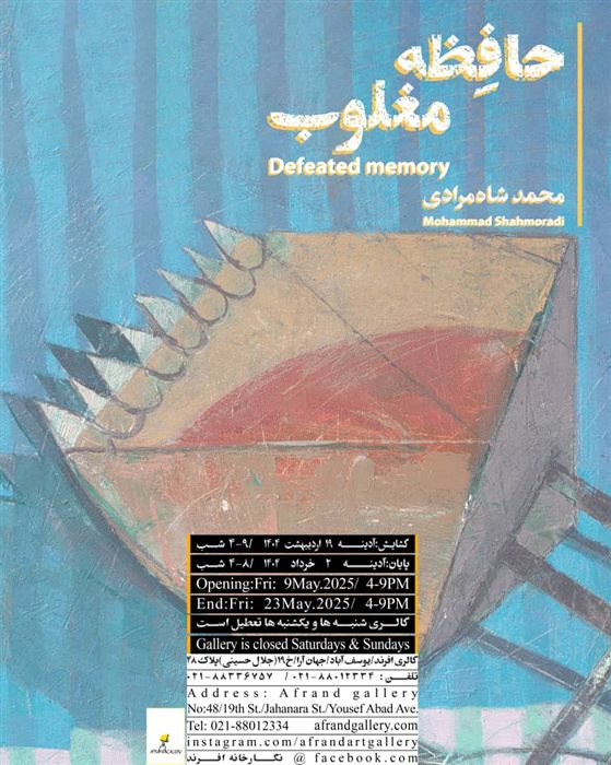 حافظهِ مغلوب