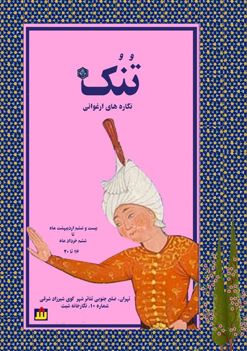 تُنُک، نگاره های ارغوانی