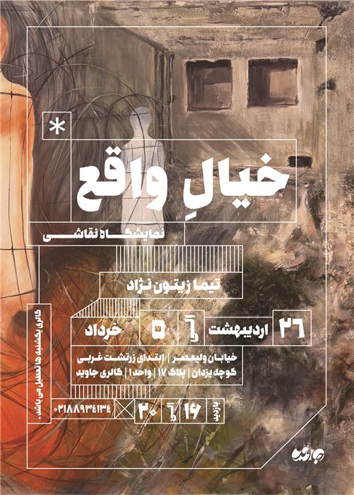 خیالِ واقع