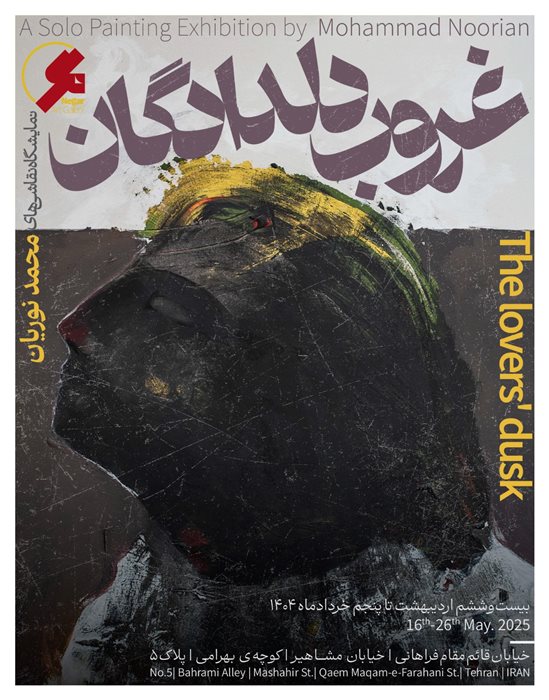 غروب دلدادگان