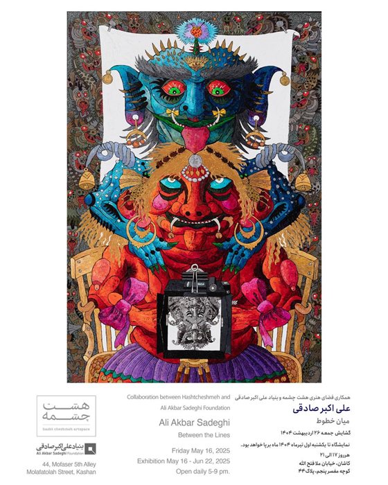 میان خطوط
