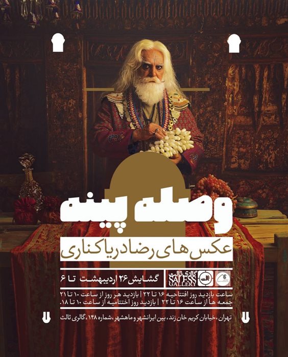 وصله پینه