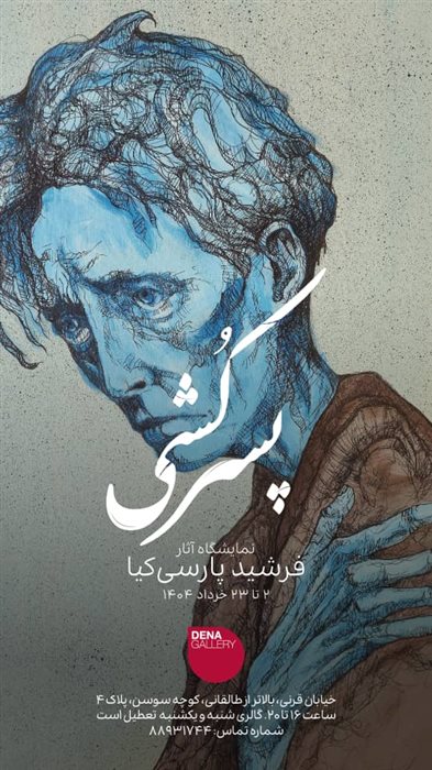 پسرکشی