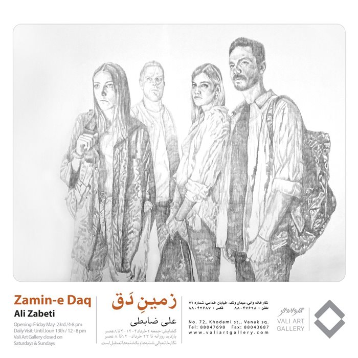 زمینِ دَق