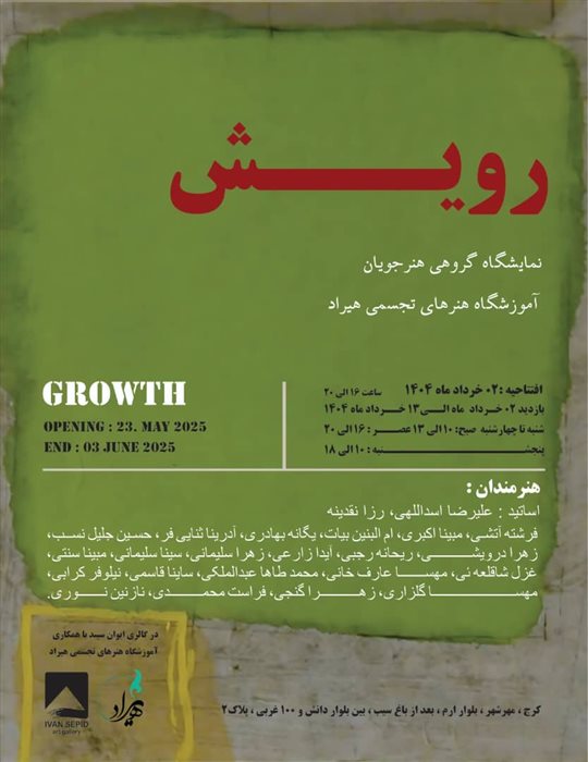 رویش