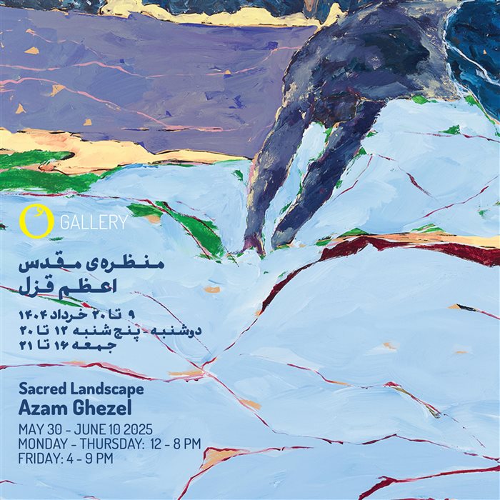 منظره‌ی مقدس