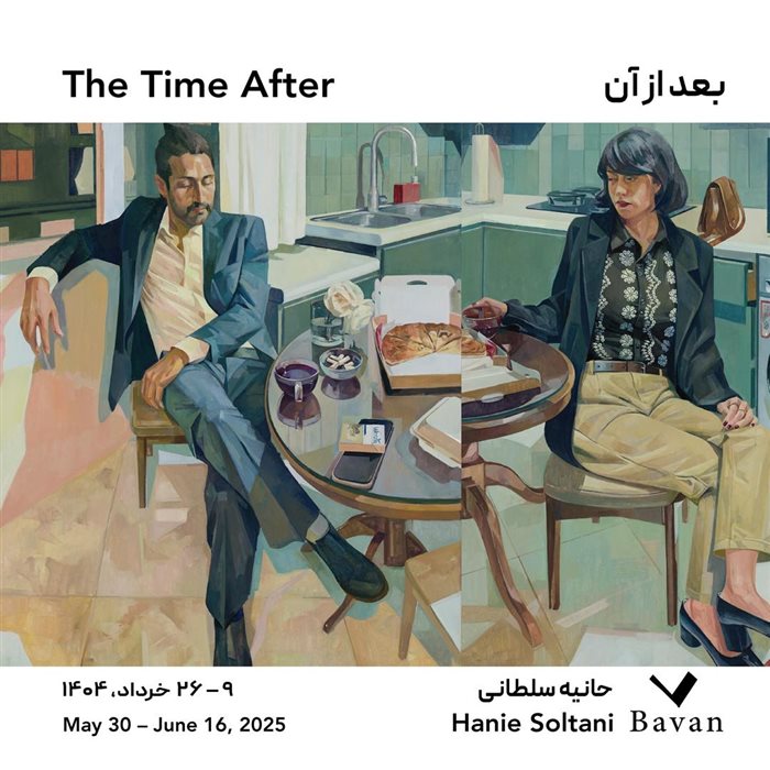 بعد از آن