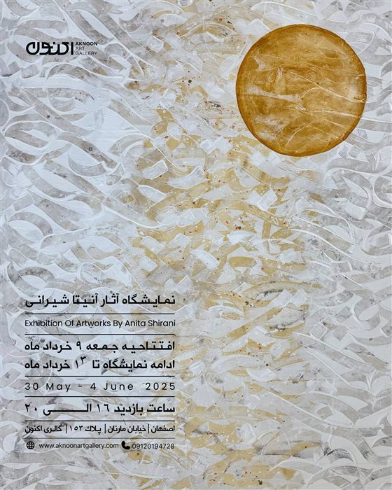 Exhibition of Artworks by Anita Shirani
