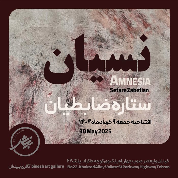 Amnesia