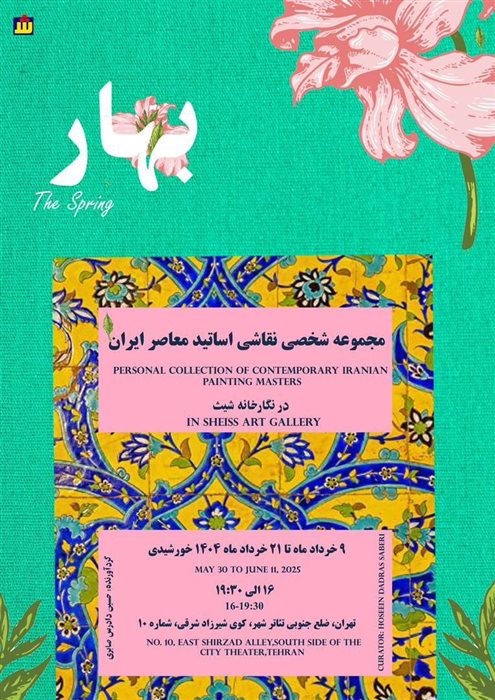 بهار