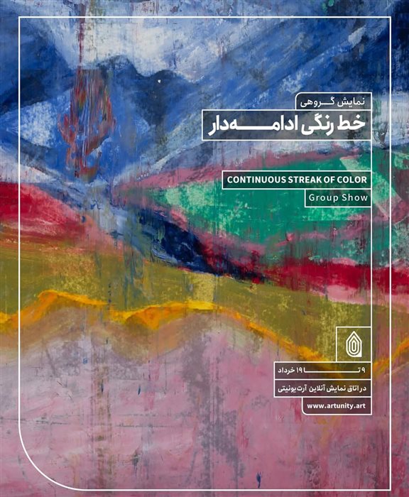 خط رنگی ادامه دار