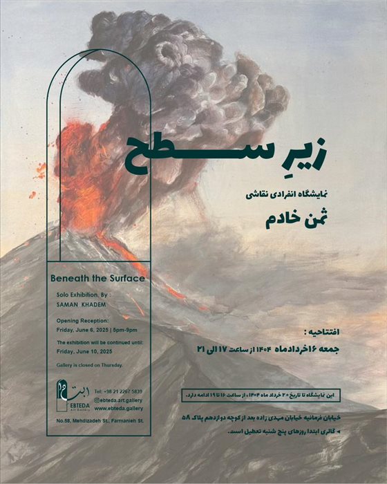زیرِ سطح