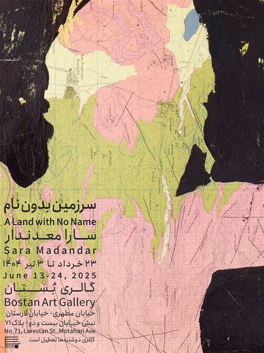 سرزمین بدون نام