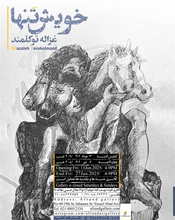 خویش تنها 