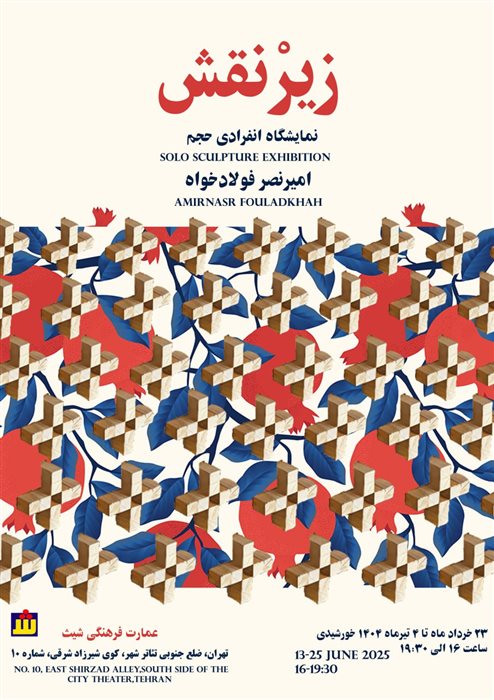 زیر نقش