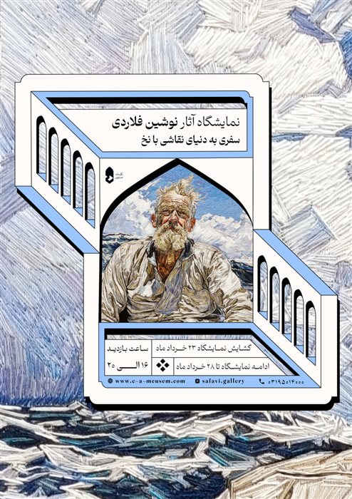 سفری به دنیای نقاشی با نخ