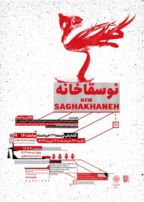 نوسقاخانه