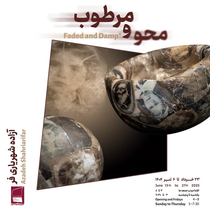 محو و مرطوب