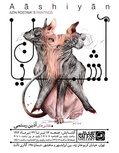 آشیان