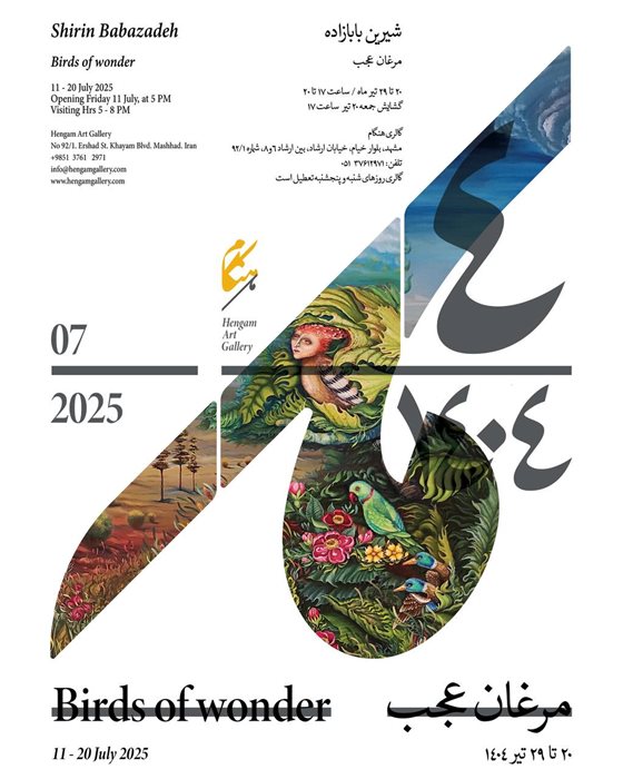 مرغان عجب