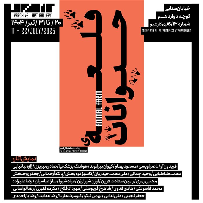 قلعه حیوانات