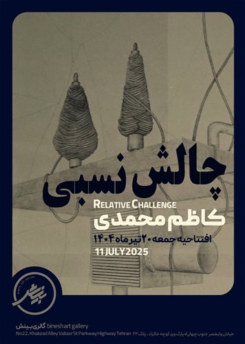 Relative Challenge